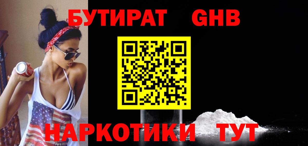 Бутират 1.4BDO Каменск-Уральский