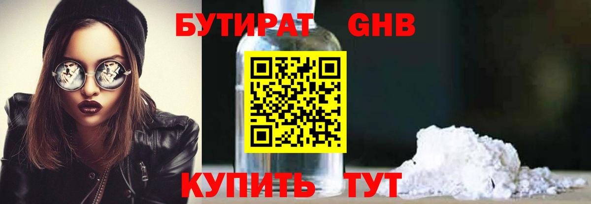 Каменск-Уральский  Бутират вода  Вход с VPN 