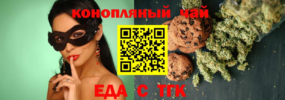Еда ТГК марихуана  Вход с VPN  Каменск-Уральский 