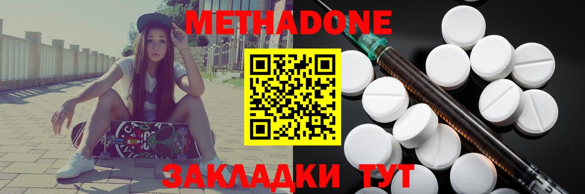 МЕТАДОН кристалл  Метадон methadone  даркнет состав  Каменск-Уральский  Вход с VPN 
