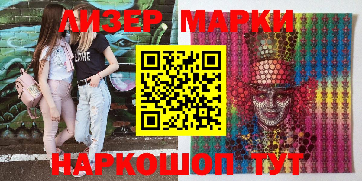 Наркотические марки 1500мкг Каменск-Уральский